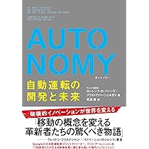 洋書 Realizing autonomy AUTONOMY 自動運転の開発と未来 | ローレンス・D・バーンズ